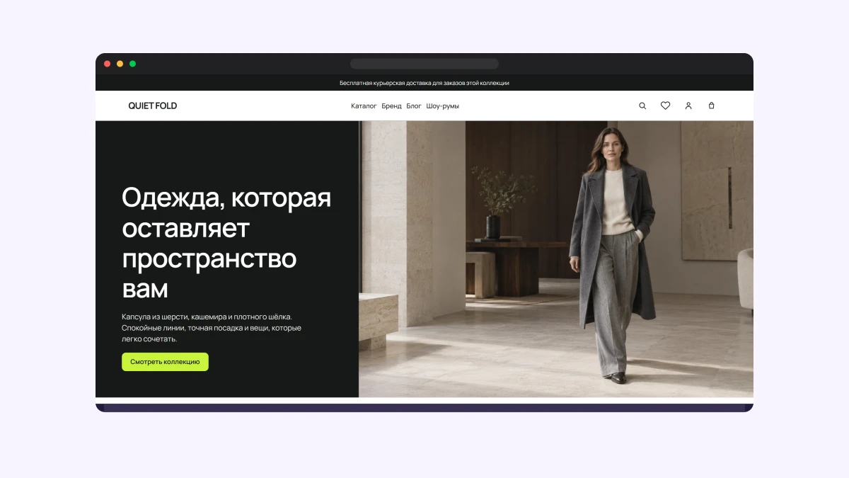 QUIET FOLD — интернет-магазин одежды.