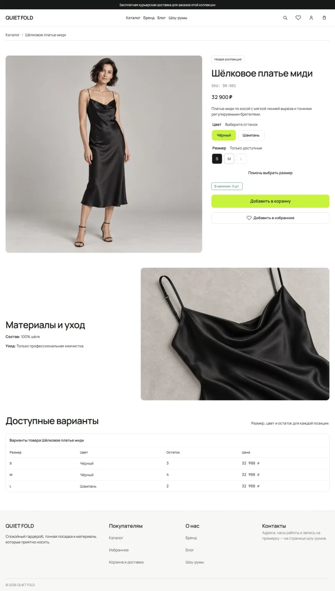 Скриншот проекта QUIET FOLD — интернет-магазин одежды.