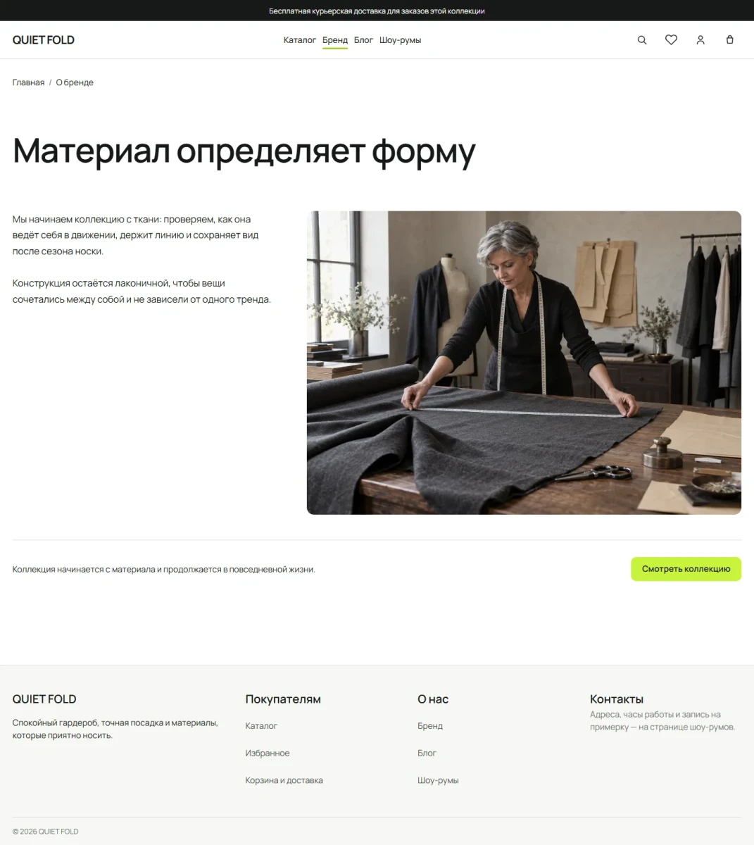 Скриншот проекта QUIET FOLD — интернет-магазин одежды.