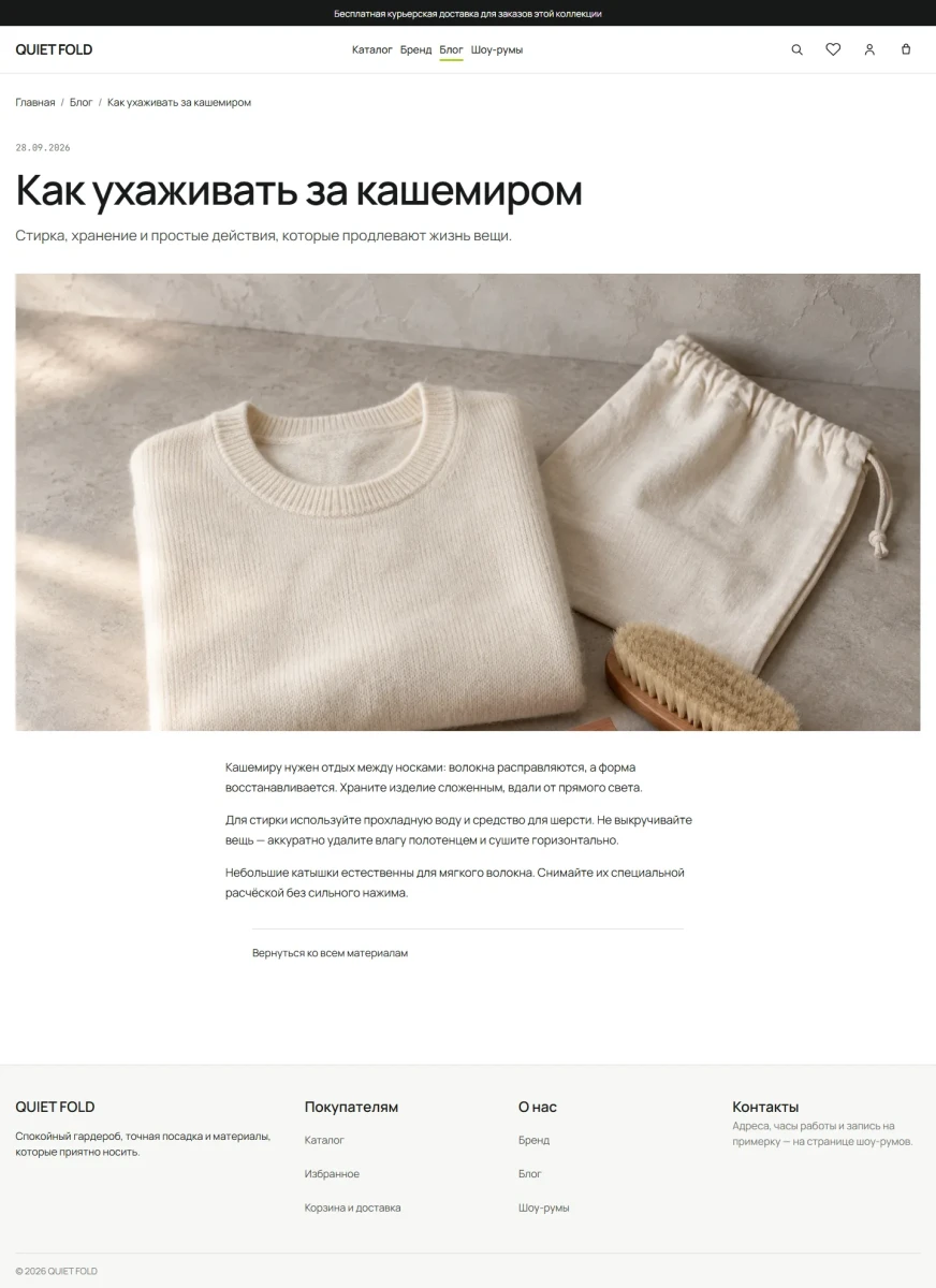 Скриншот проекта QUIET FOLD — интернет-магазин одежды.