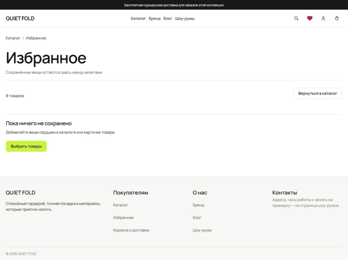 Скриншот проекта QUIET FOLD — интернет-магазин одежды.