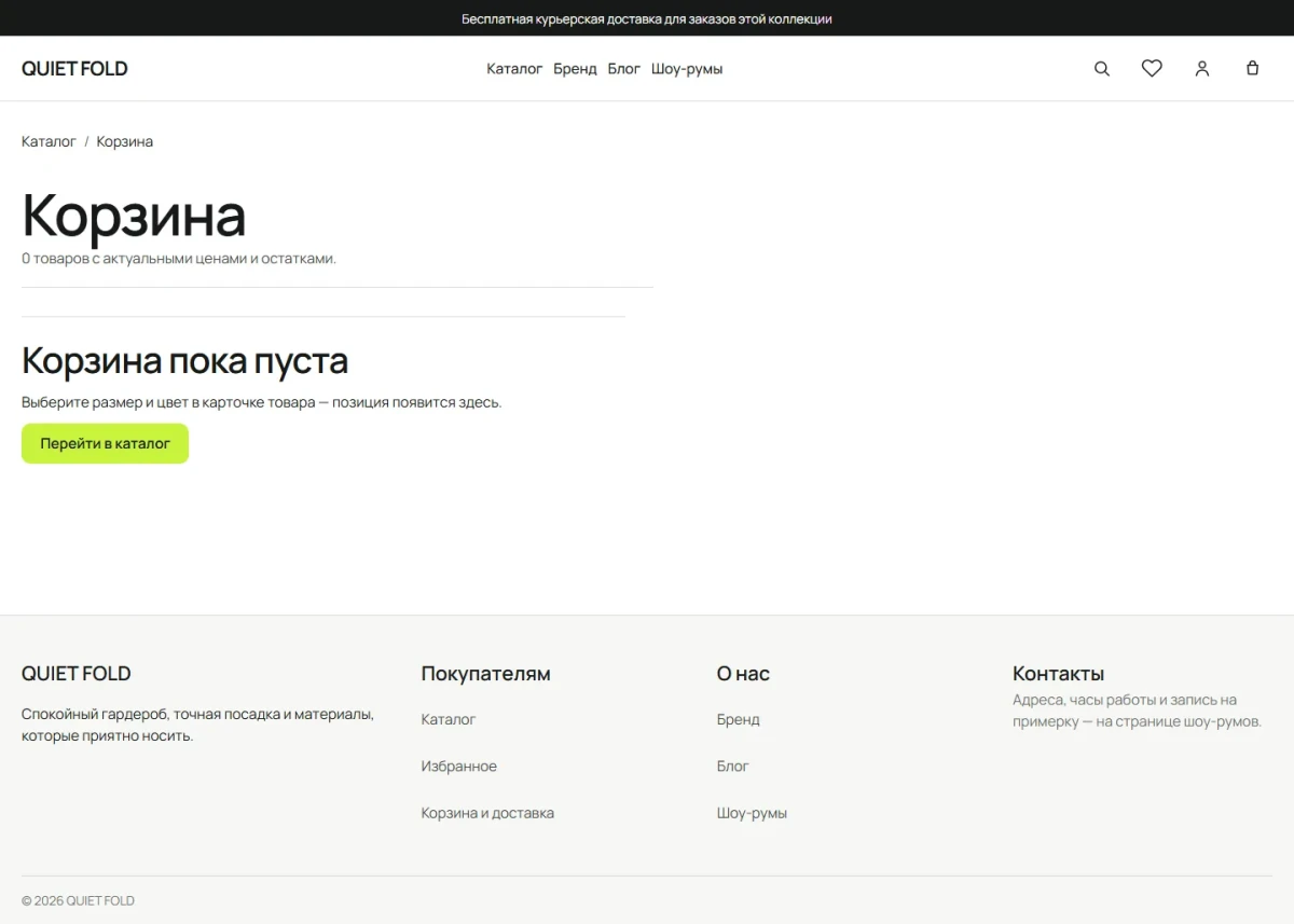 Скриншот проекта QUIET FOLD — интернет-магазин одежды.
