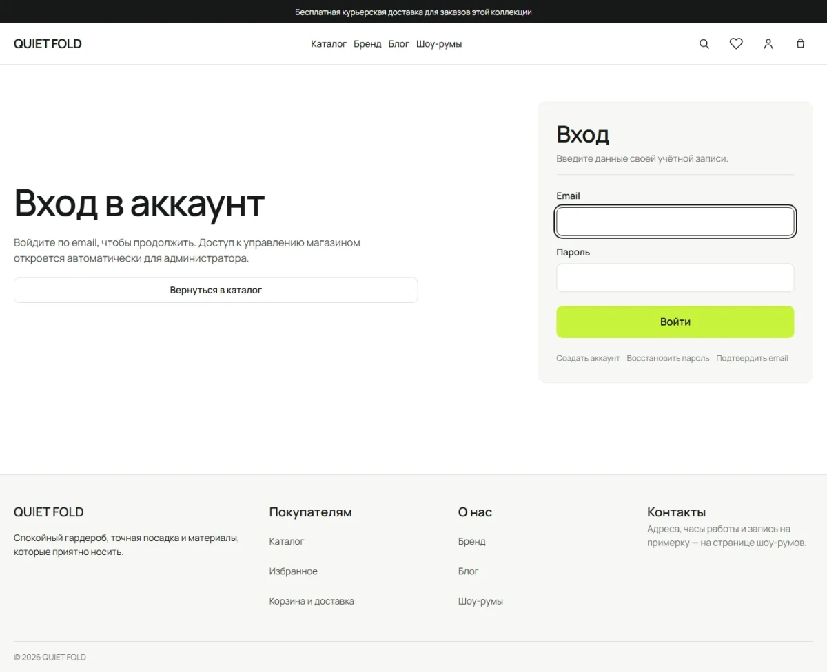Скриншот проекта QUIET FOLD — интернет-магазин одежды.