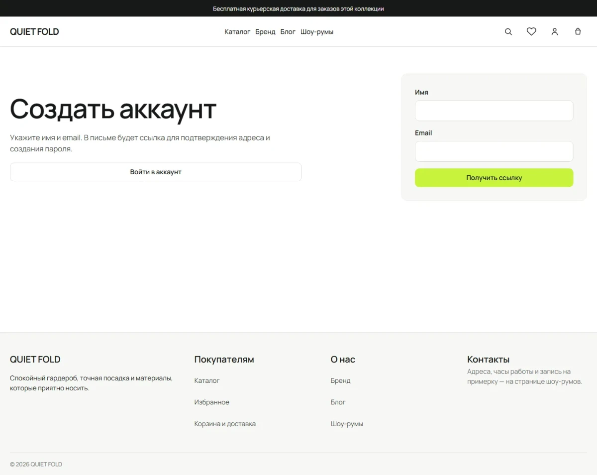 Скриншот проекта QUIET FOLD — интернет-магазин одежды.