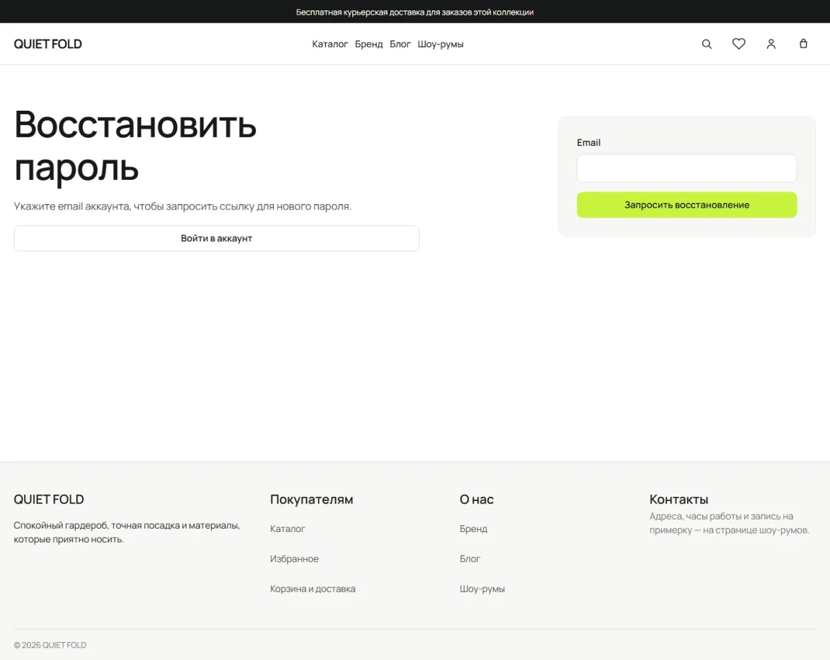 Скриншот проекта QUIET FOLD — интернет-магазин одежды.