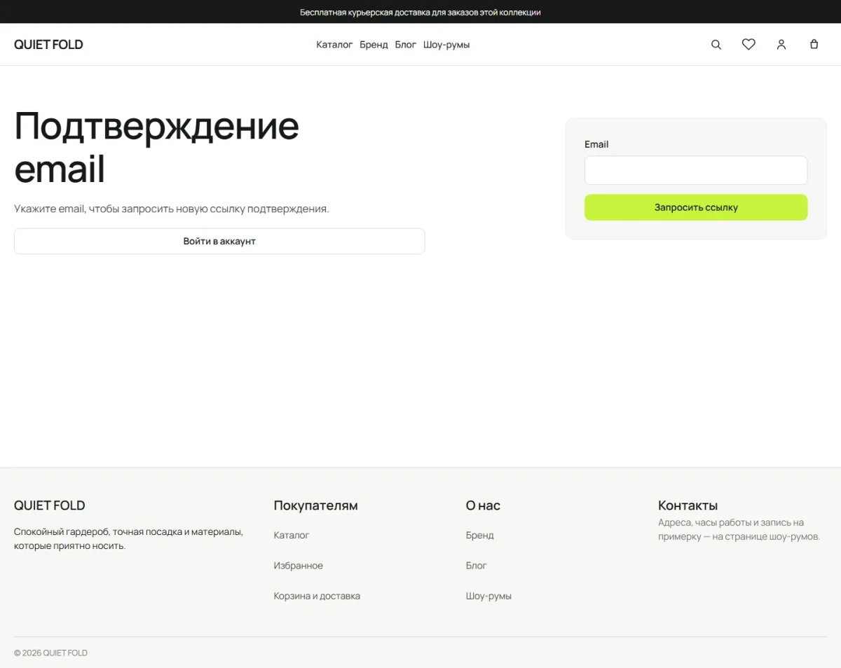 Скриншот проекта QUIET FOLD — интернет-магазин одежды.