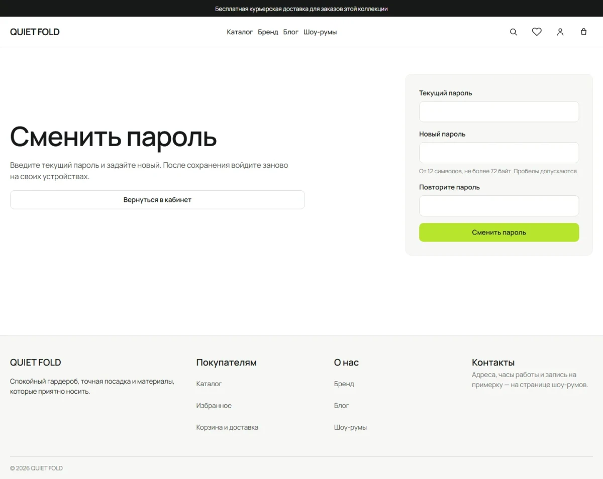 Скриншот проекта QUIET FOLD — интернет-магазин одежды.