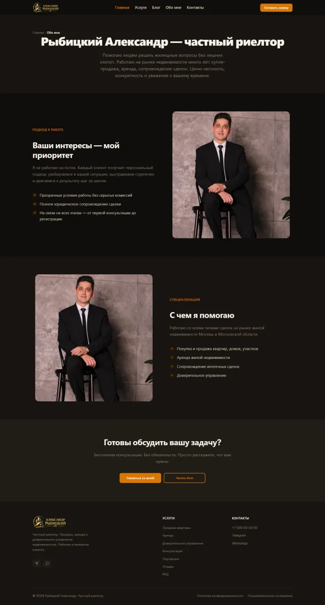 Скриншот проекта Сайт для частного риелтора
