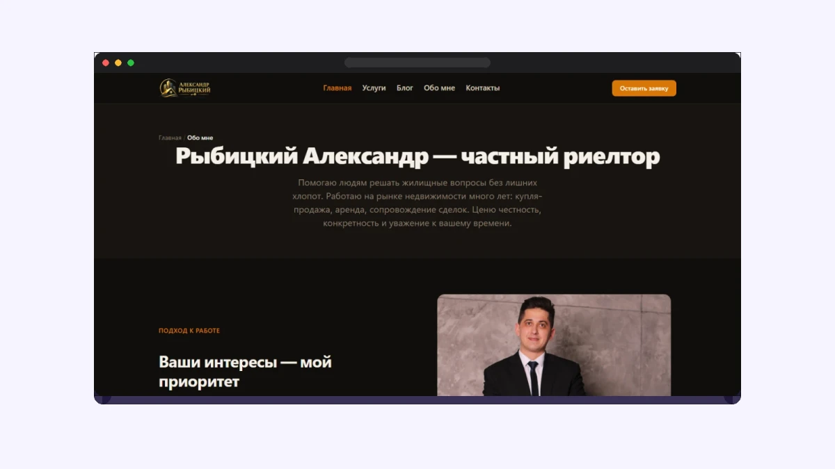 Сайт для частного риелтора