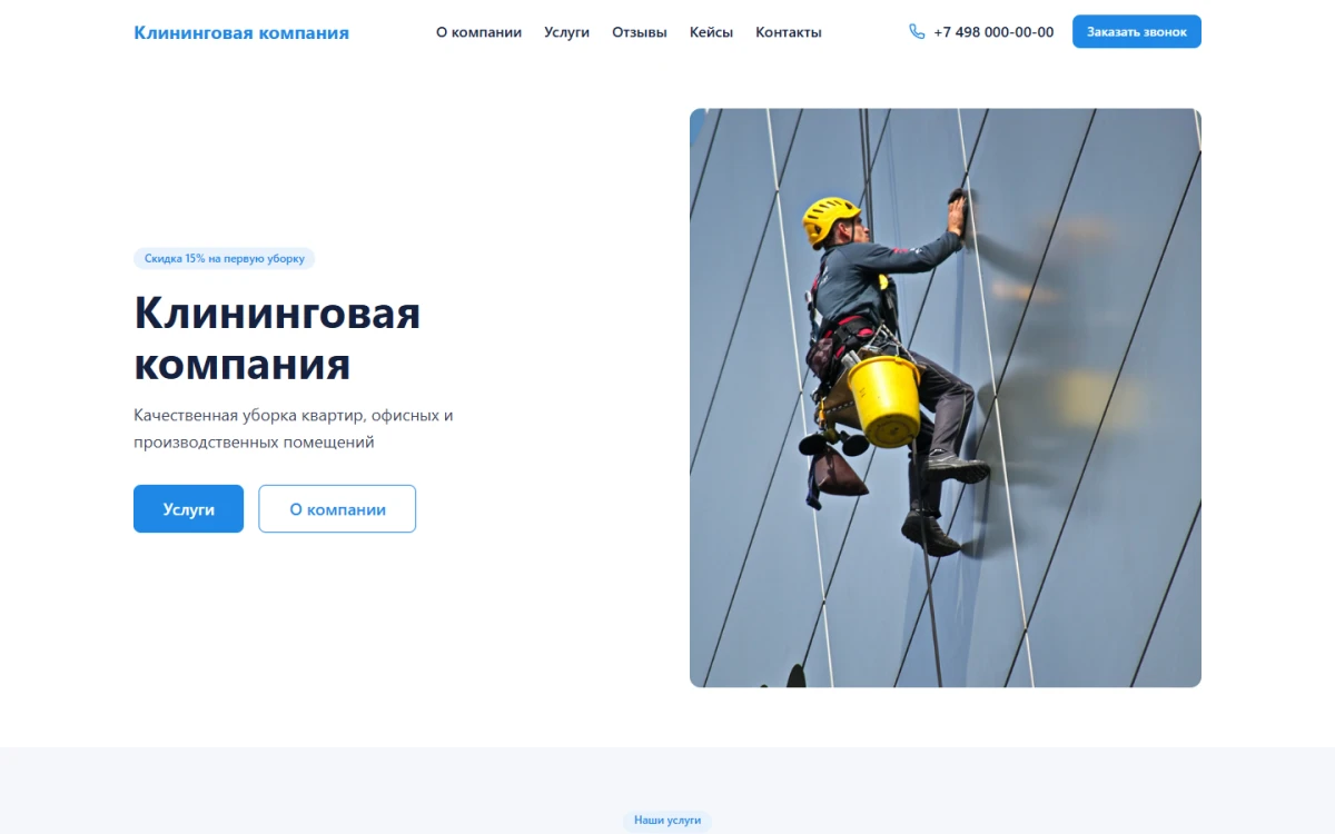 Клининговая компания