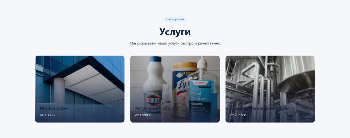 Скриншот проекта Клининговая компания