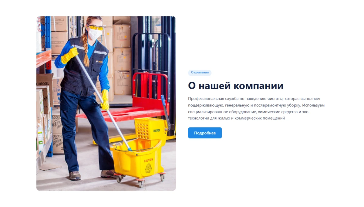Скриншот проекта Клининговая компания