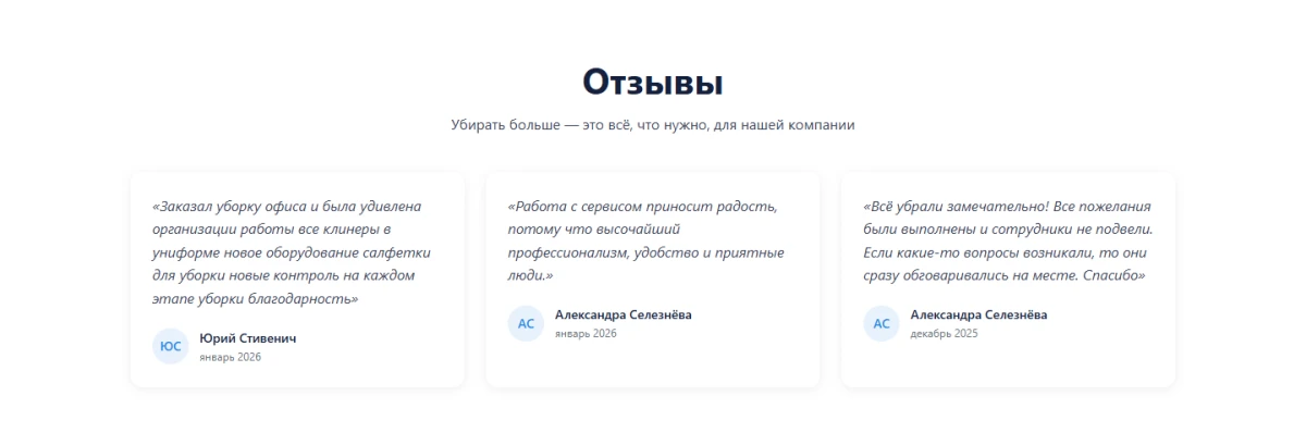 Скриншот проекта Клининговая компания