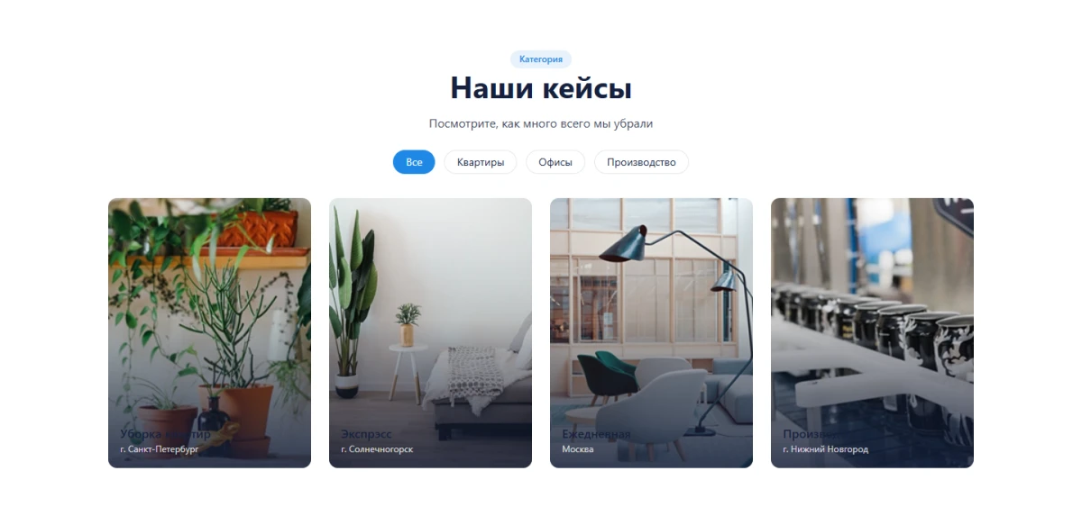Скриншот проекта Клининговая компания