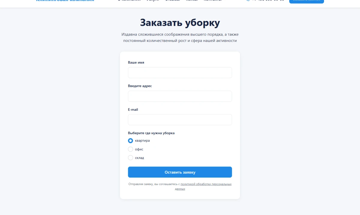 Скриншот проекта Клининговая компания