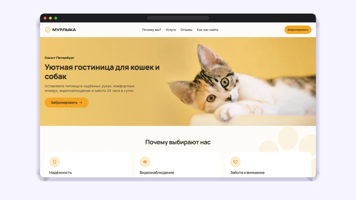 Мурлыка
