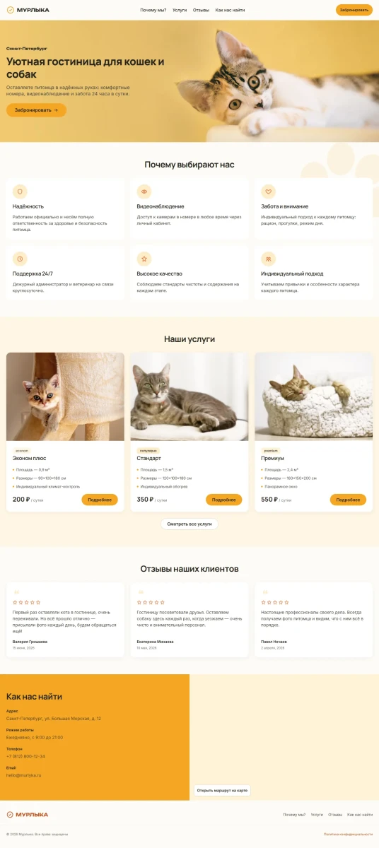 Скриншот проекта Мурлыка
