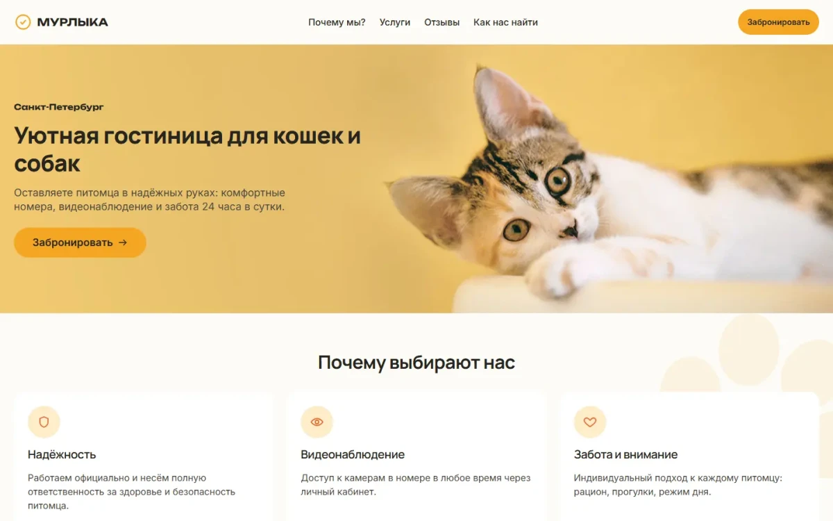 Скриншот проекта Мурлыка
