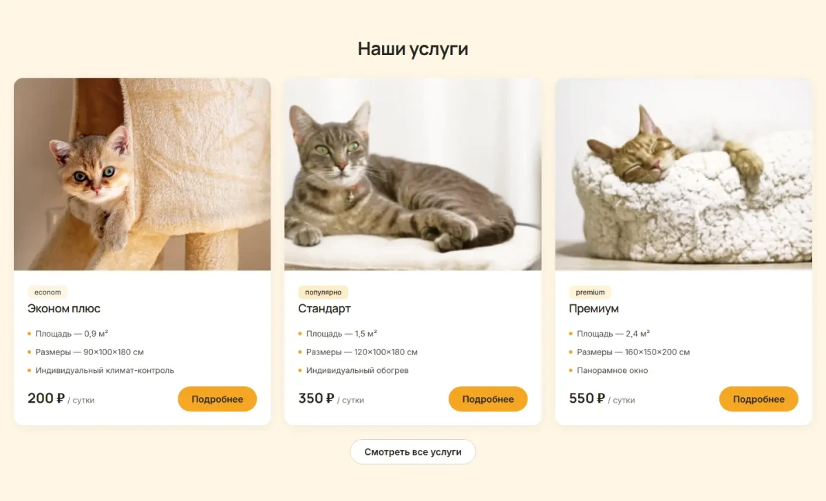 Скриншот проекта Мурлыка