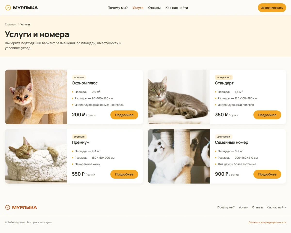 Скриншот проекта Мурлыка