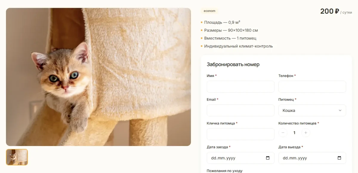 Скриншот проекта Мурлыка