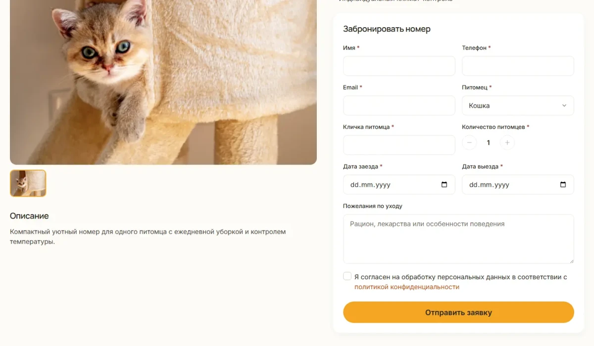 Скриншот проекта Мурлыка