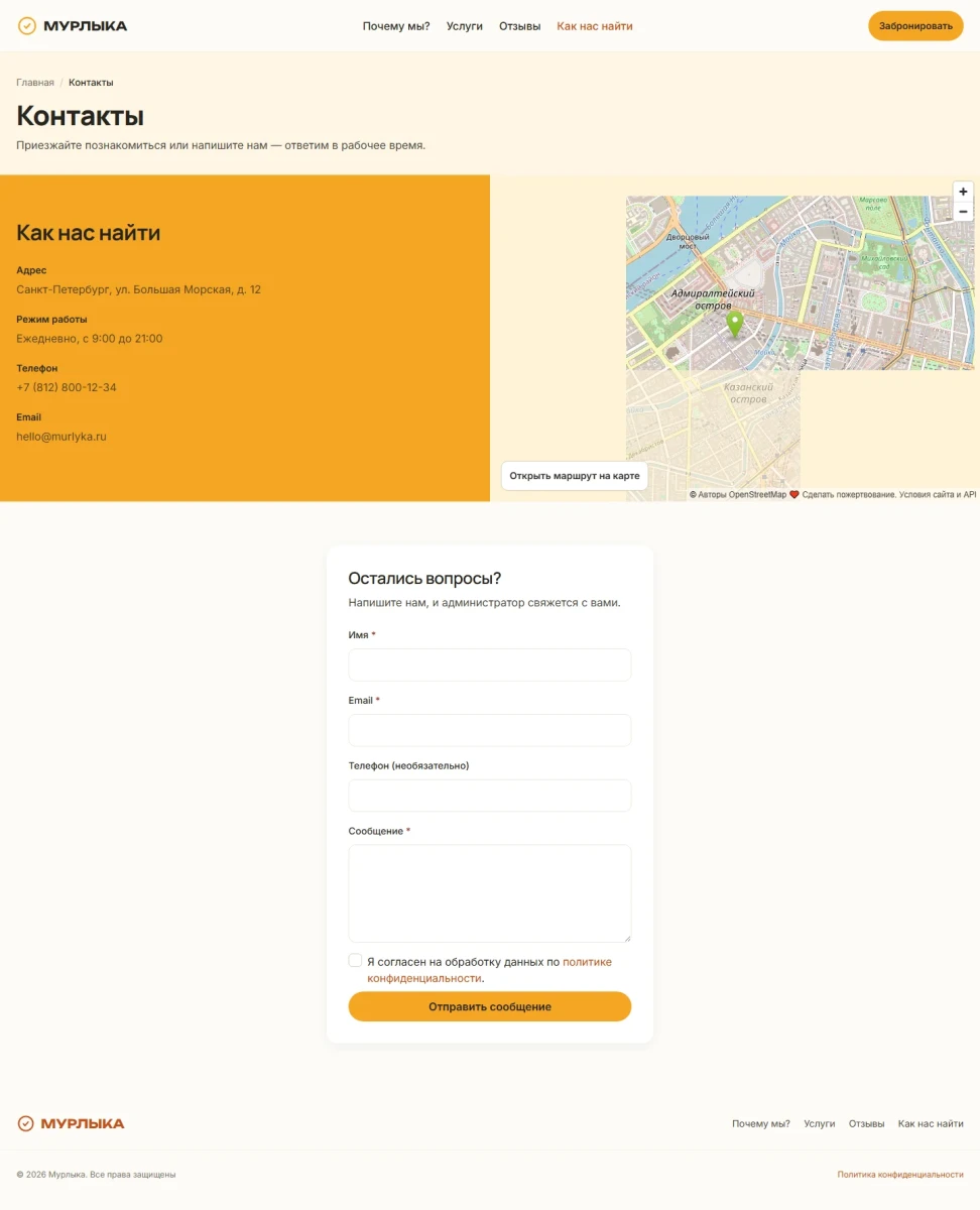 Скриншот проекта Мурлыка